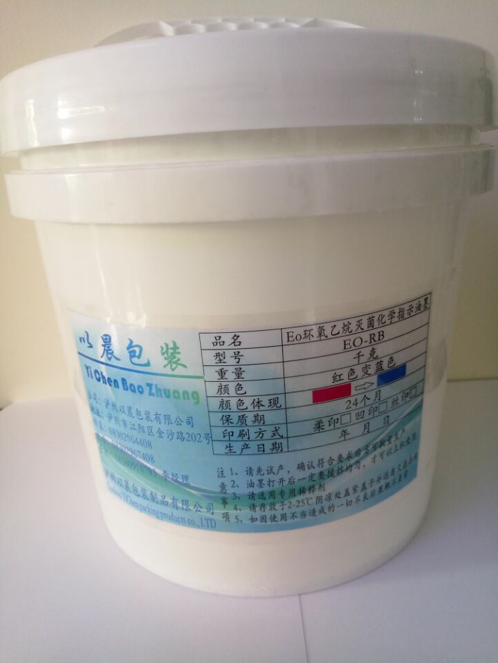 瀘州*滅菌指示油墨*滅菌油墨價(jià)格EO*滅菌