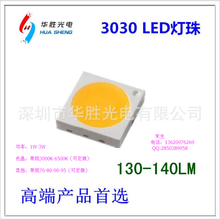 LED燈珠，貼片燈珠
