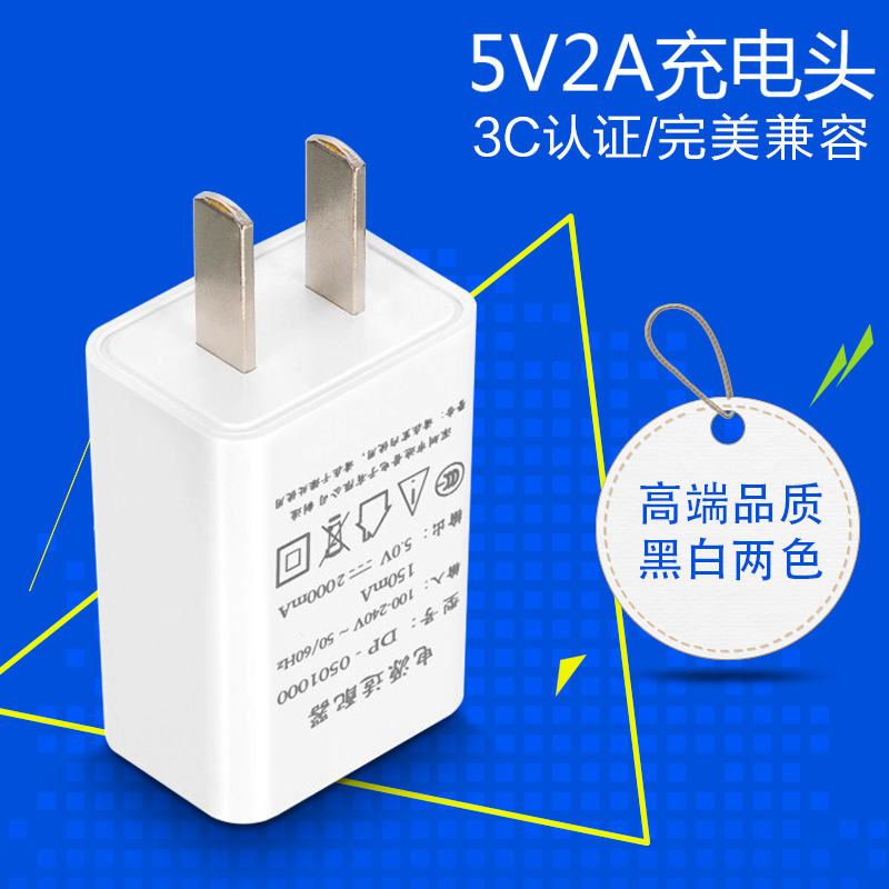 廠家直銷 5V2A USB接口 手機(jī)充電器 充電頭