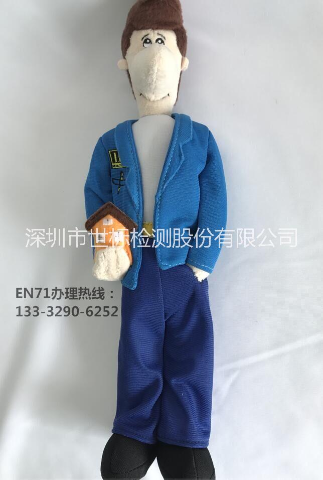 玩具辦理EN71檢測報告多少錢