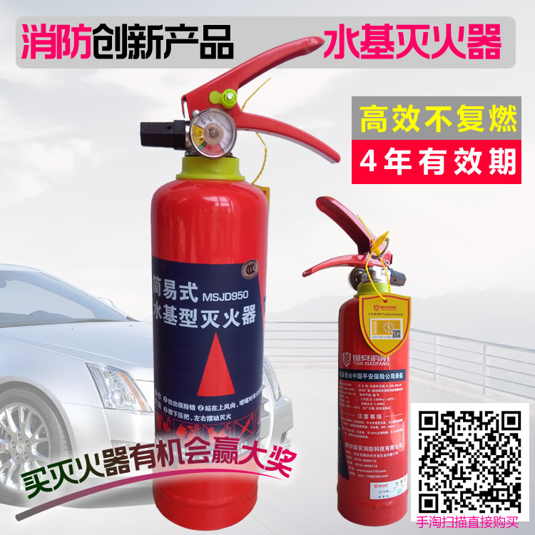 鎰安消防滅火器新型環(huán)保水基滅火器950ML