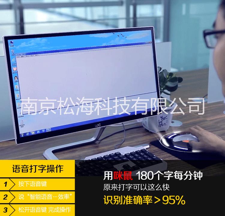咪鼠MiMouse智能語音鼠標