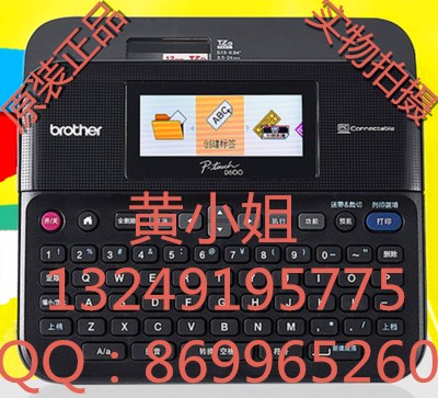 兄弟標(biāo)簽機(jī)PT-D600固定資產(chǎn)