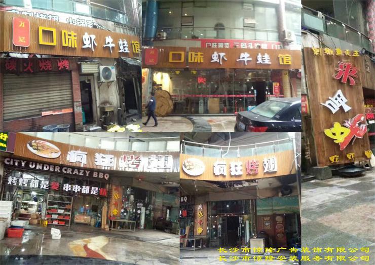 湖南公司招牌制作單位_ 長沙公司招牌制作單位_ 公司廣告裝飾 湖南省公司招牌制作單位