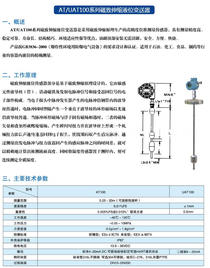 【磁致伸縮液位變送器】AT/UAT100液位計