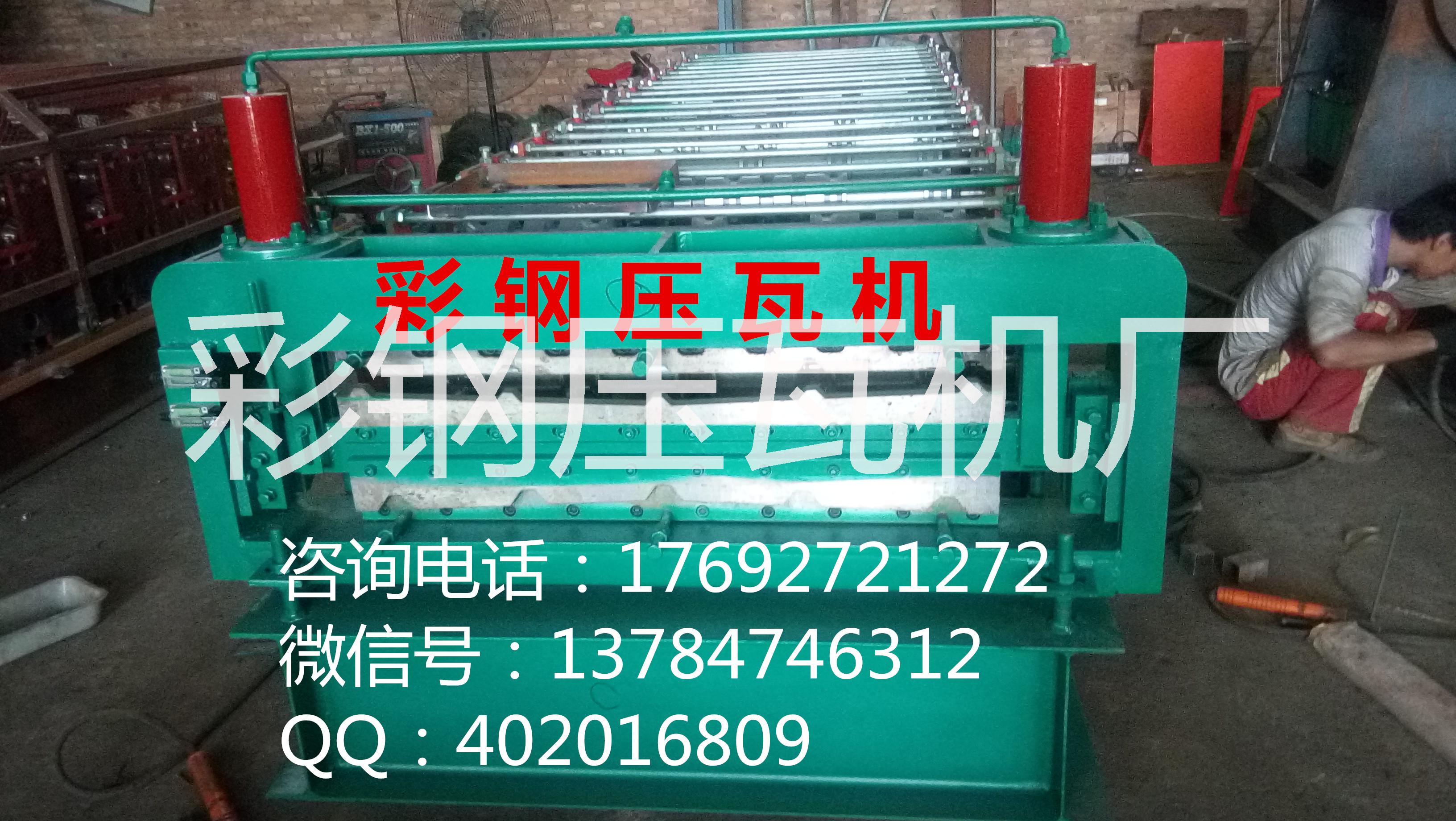 840/900彩鋼壓瓦機(jī)批發(fā)價(jià)格