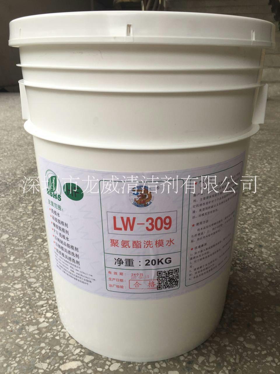 龍威供應(yīng) PU樹脂洗模水 聚氨酯洗模水價格