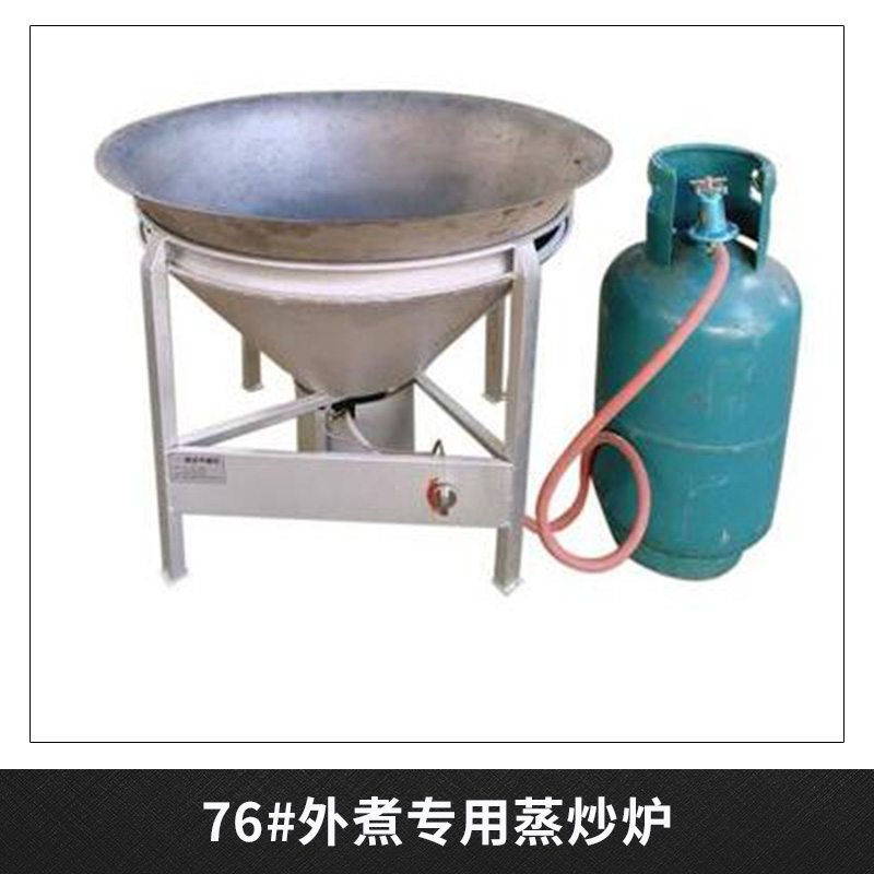 76#外煮*蒸炒爐  帶水龍頭 可改天然氣*柴油 酒店廚房*