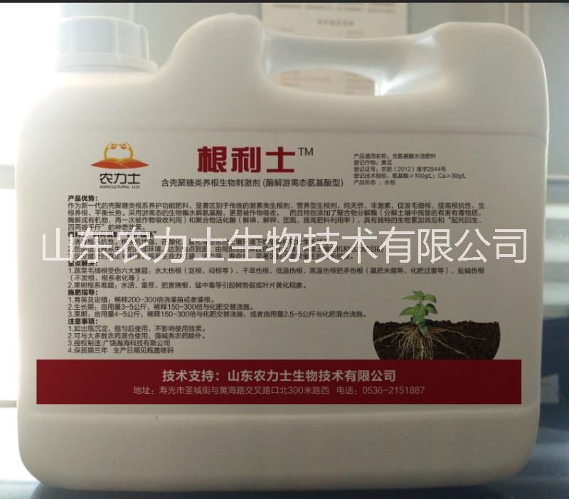 廠家供應根根利士-甲殼素殼聚糖 生根劑