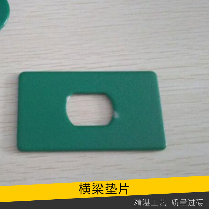 高速公路防撞護(hù)欄橫梁墊片熱鍍鋅/噴塑防腐鋼板橫梁墊片