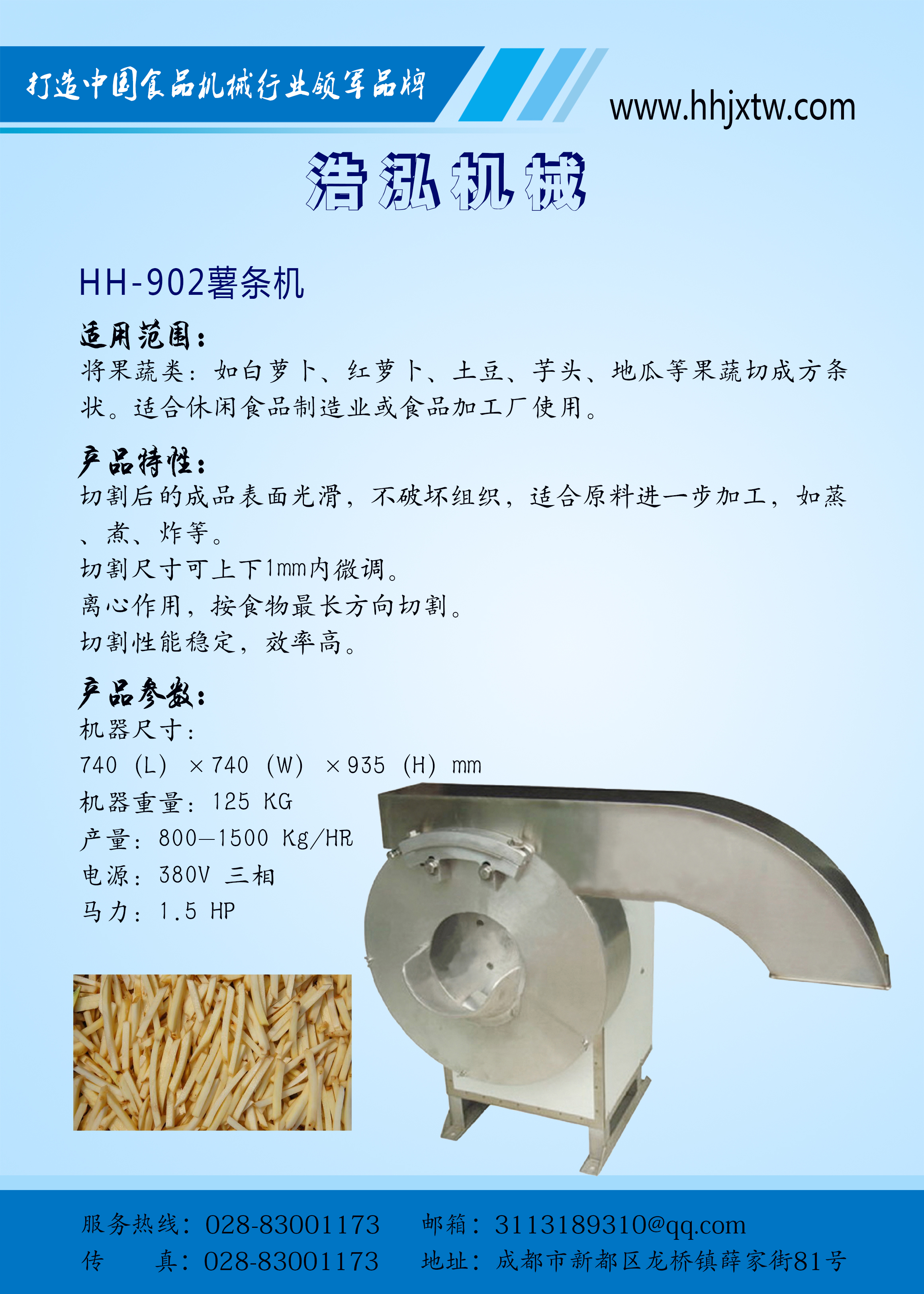 HH-902薯?xiàng)l機(jī)