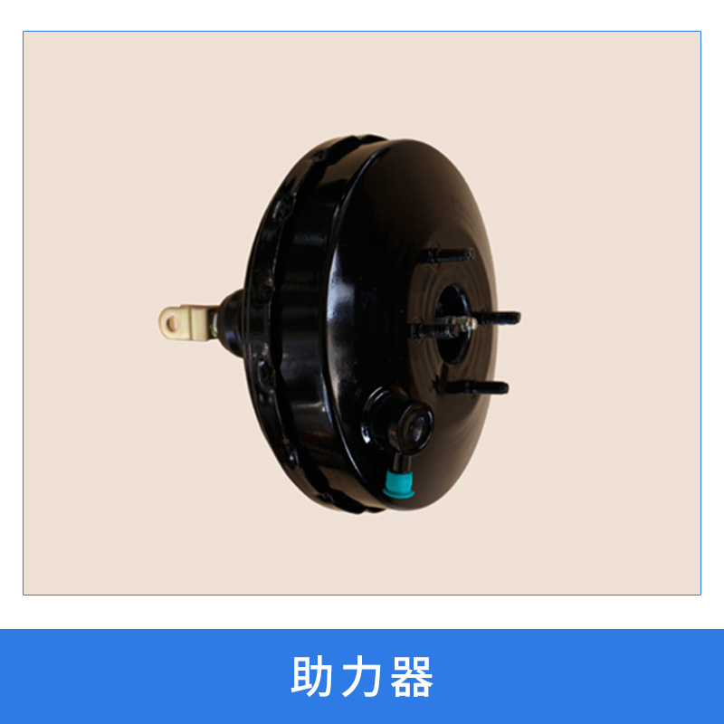 山東助力器價格，山東助力器供應(yīng)商，山東助力器廠家直銷