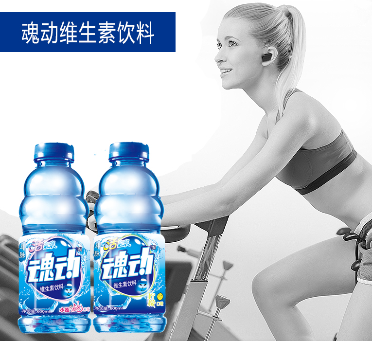 魂動(dòng)維生素網(wǎng)選手魂動(dòng)功能飲料用1