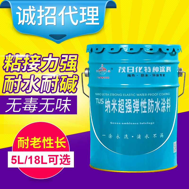 茂日化納米*彈性防水涂料 專業(yè)防水 環(huán)保涂料