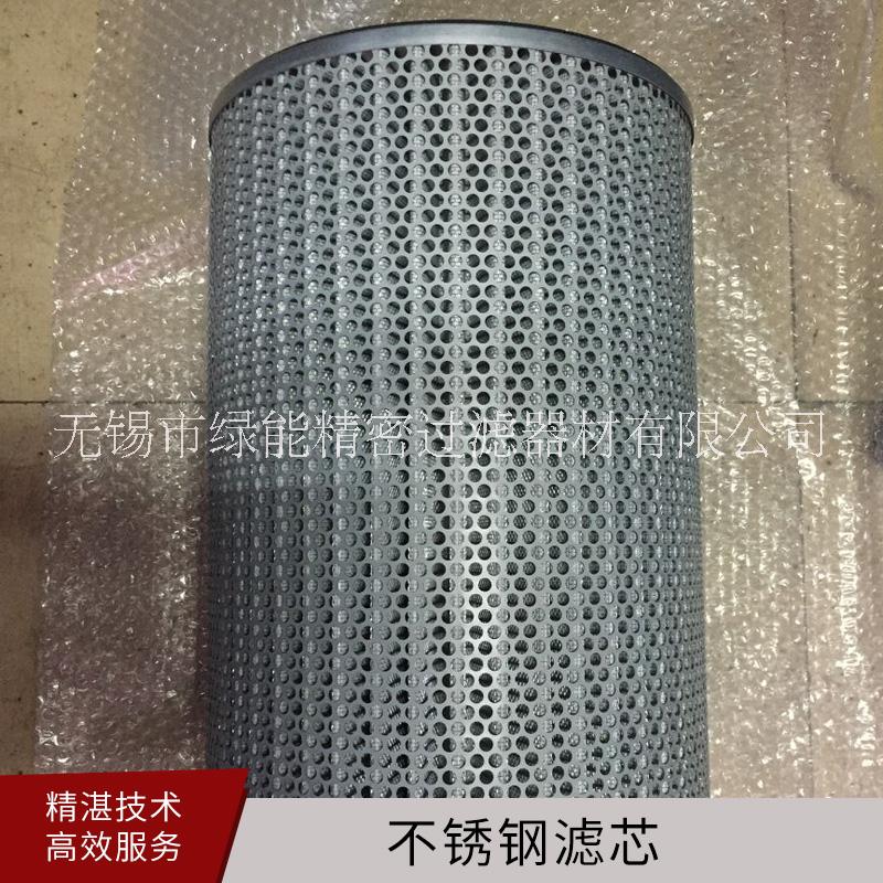 供應(yīng)不銹鋼過濾器濾芯，不銹鋼過濾器 過濾設(shè)備 無錫綠能 高精度