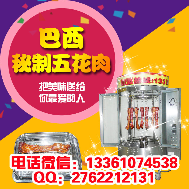 忻州巴西秘制五花肉總部 巴西秘制五花肉口味*