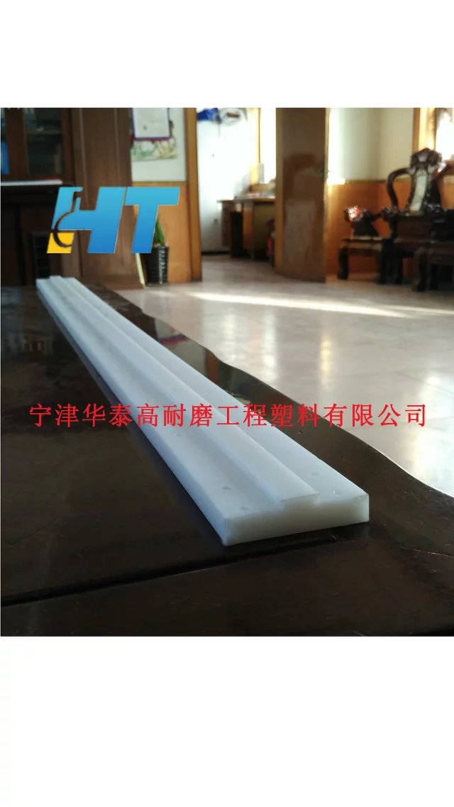 UPE耐磨條/鋼板邊條 UPE耐磨條/鋼板卡條