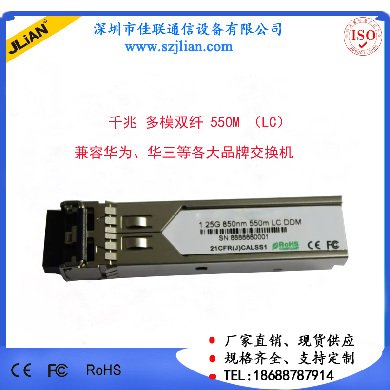 SFP光模塊 1.25G 單模雙纖 LC 支持熱插拔