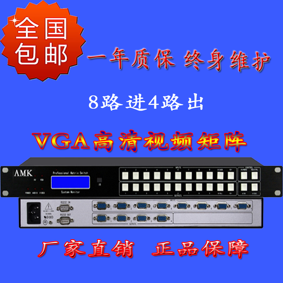 AMK新款 VGA8進(jìn)4出矩陣 北京專業(yè)矩陣切換器制造供應(yīng)商