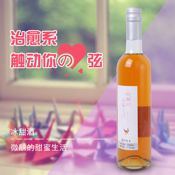 禾為貴微醺的甜蜜生活糯米發(fā)酵酒手工甜酒糯米甜酒11°女士甜酒
