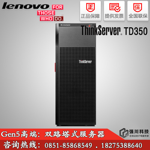 貴州凱里/遵義聯(lián)想總代理_聯(lián)想塔式服務(wù)器 TD350 貴陽(yáng)聯(lián)想一級(jí)代理商_E5-2609V4八核服務(wù)器
