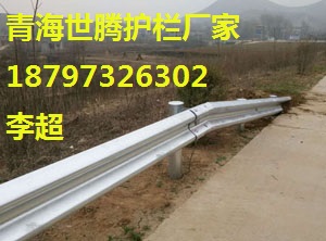 西寧專業(yè)生產(chǎn)波形護欄板 承接波形護欄板施工安裝  防撞護欄 公路護欄 鍍鋅板護欄