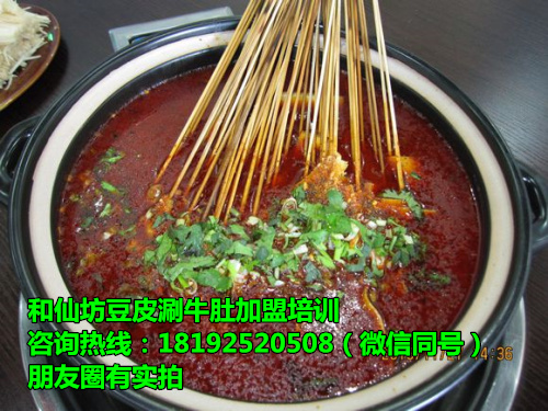 豆皮涮牛肚加盟哪有豆皮涮牛肚技術(shù)好學(xué)嗎