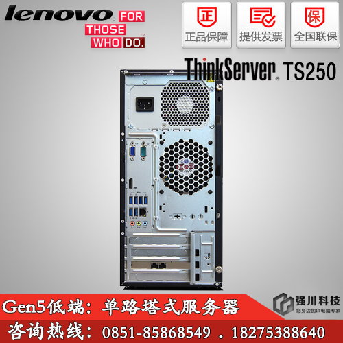 貴州省貴陽聯(lián)想服務(wù)器總代理_聯(lián)想lenovo TS250_ThinkServer塔式服務(wù)器銷售中心