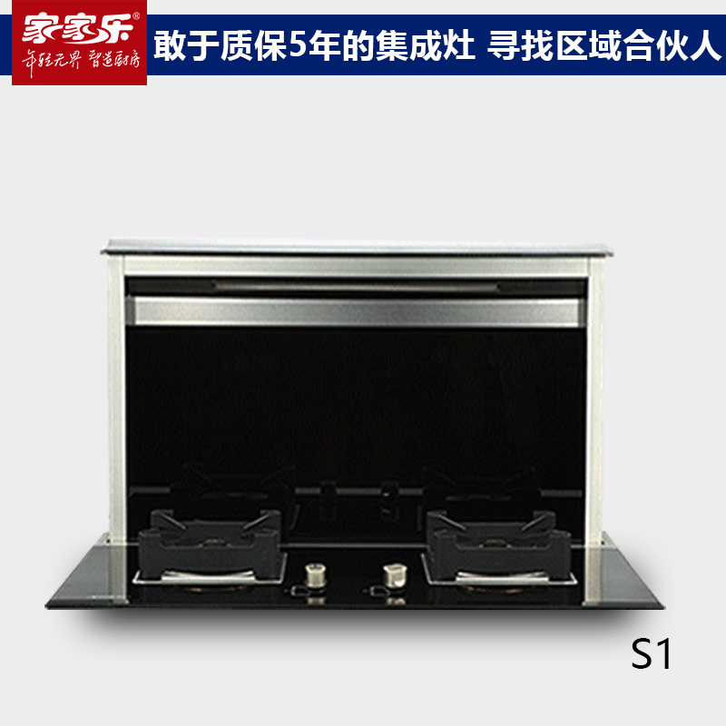 家家樂集成灶S1智能 自動升降 隱形 二合一分體式集成灶 集成灶廠家