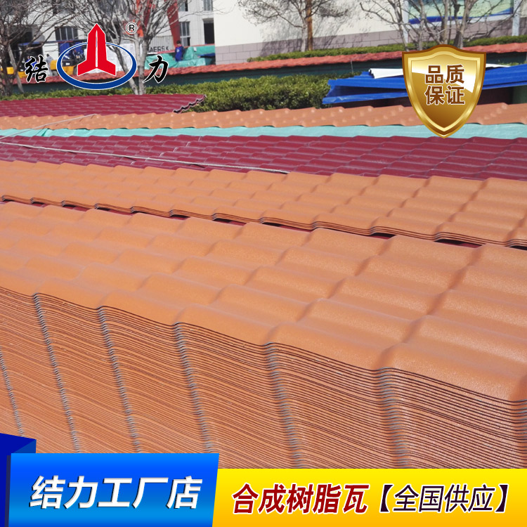合成樹脂瓦 山東生產(chǎn)廠家 樹脂瓦壽命 樹脂瓦多少錢一平方