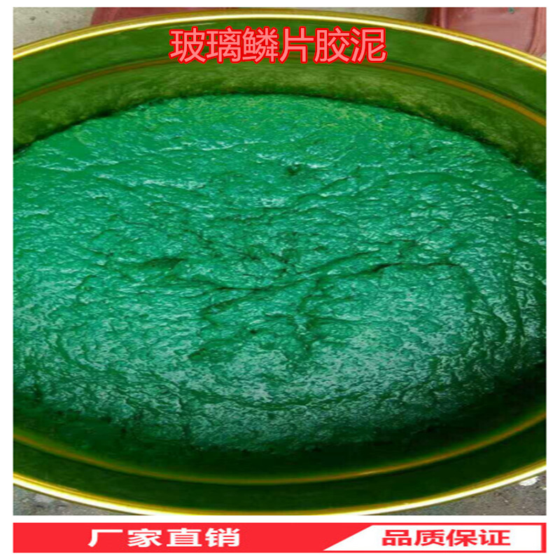 廠家直銷*基玻璃鱗片膠泥，高溫玻璃鱗片膠泥