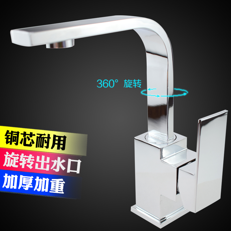 衛(wèi)生間浴室洗手池方形單孔銅體旋轉(zhuǎn)龍頭臺(tái)盆洗臉盆面盆冷熱水龍頭