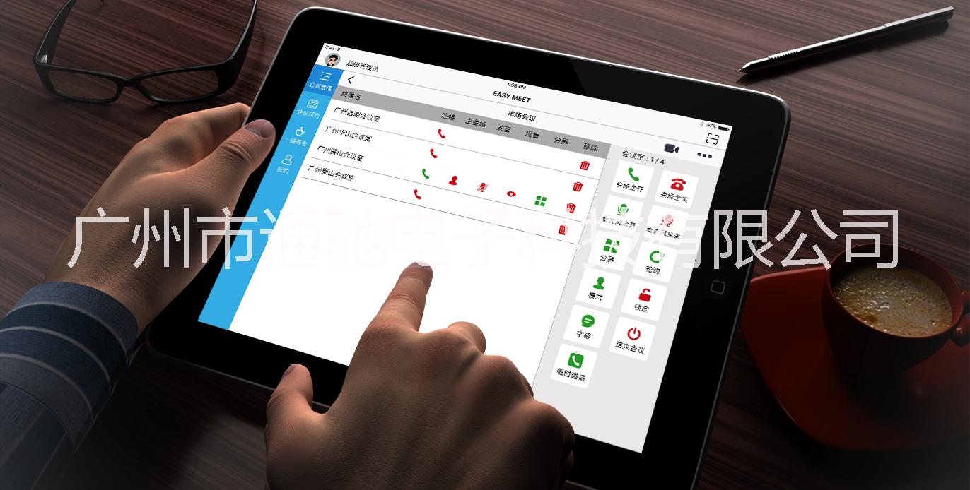 會(huì)議管理系統(tǒng)
