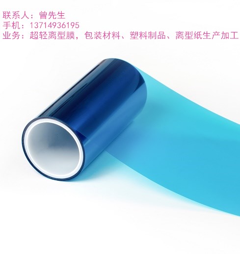 深圳市超輕離型膜制作廠家 產(chǎn)品規(guī)格齊全