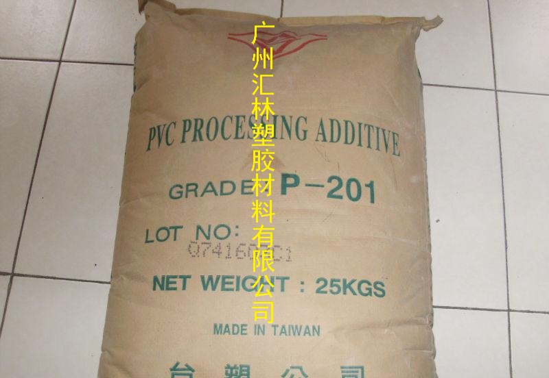 供應臺塑PVC加工助劑P220