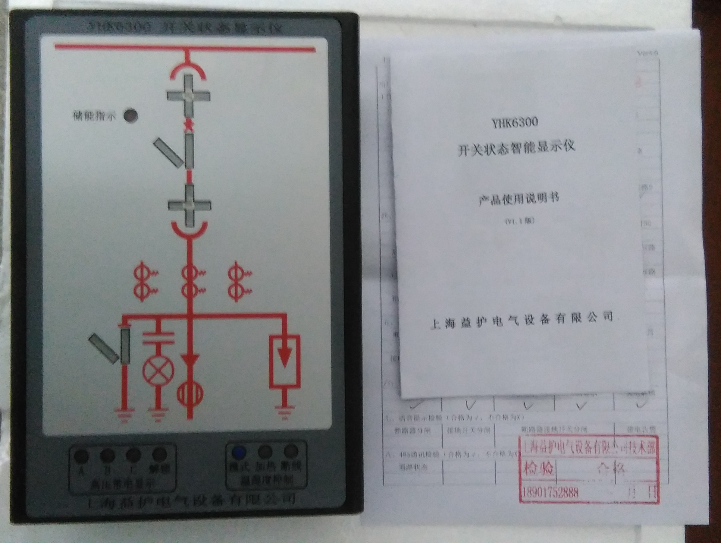 YHK6300開關(guān)狀態(tài)綜合指示儀