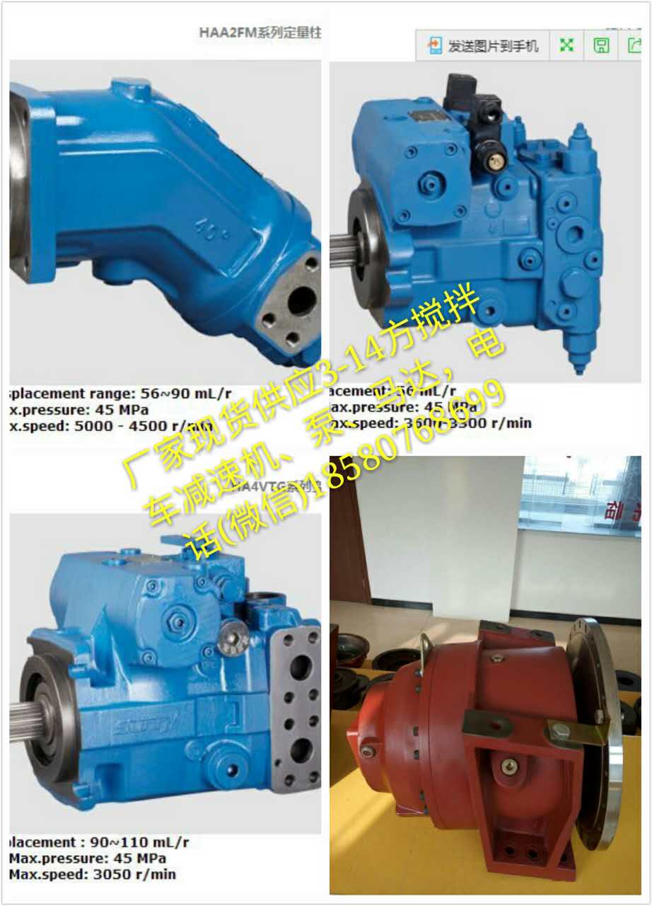 8方混凝土攪拌車減速機(jī)泵馬達(dá) ? P3301混凝土攪拌車減速機(jī) ?
