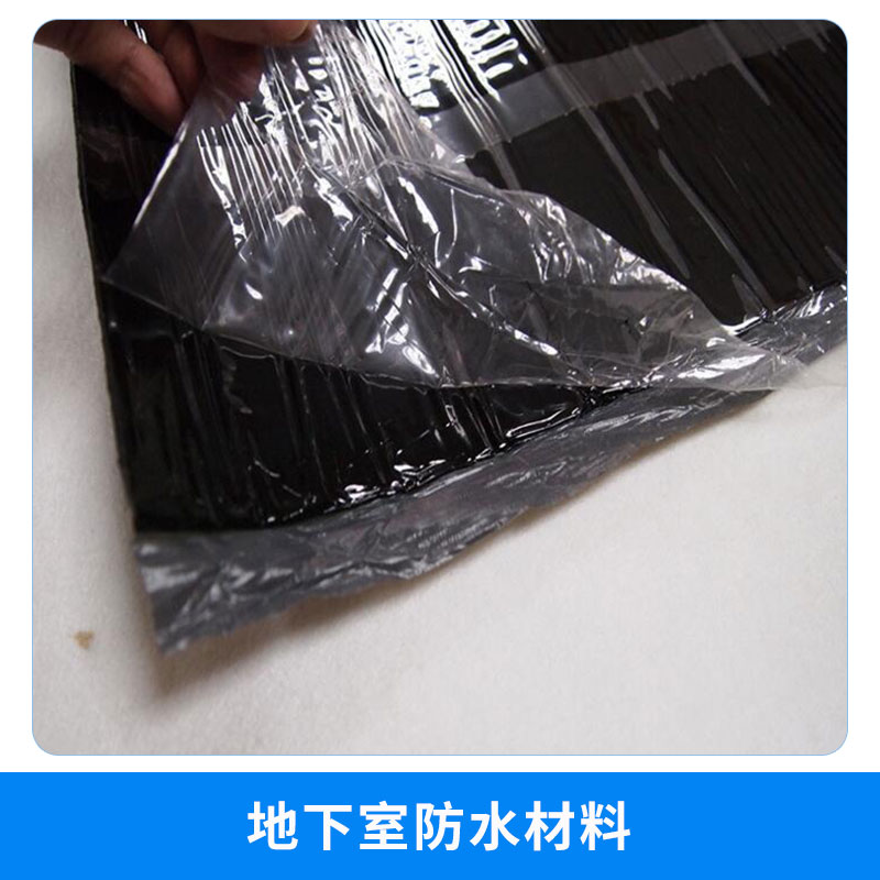 防水工程材料地下室防水材料聚乙烯滌綸高分子防水卷材自粘防水卷材