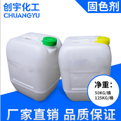 固色劑廠家供應(yīng) 棉用固色劑活性固色劑滌綸變色固色劑