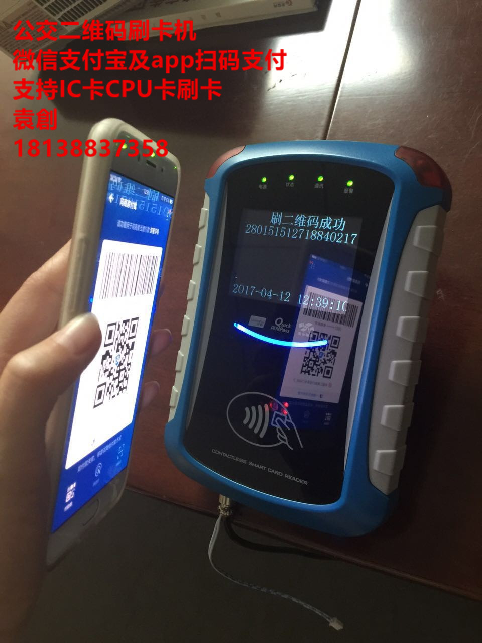 速云二維碼公交刷卡機 多方位收費功能 公交智能刷卡機 速云二維碼公交智能刷卡機