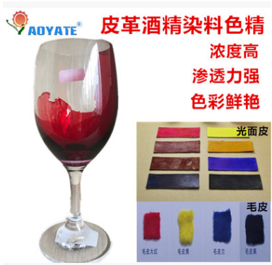 “AOYATE”皮革酒精染料色精1102D環(huán)保兩性染料上色染料廠