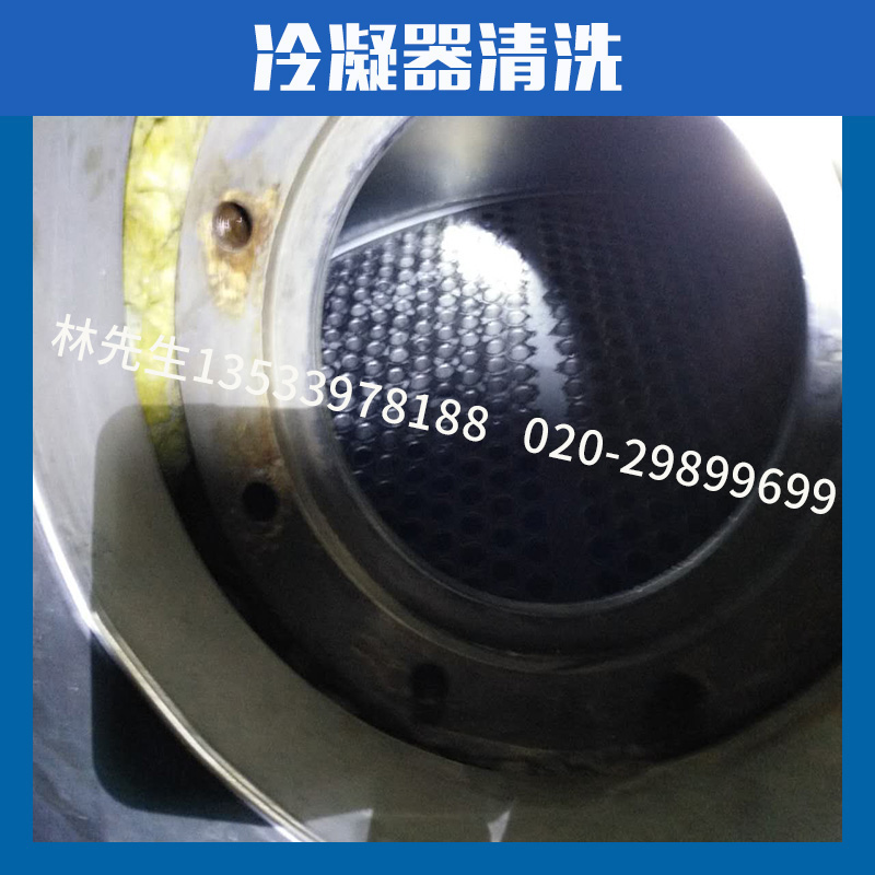 廣州冷凝器清洗 廣州周邊冷凝器清洗 廣州冷凝器清洗哪家好  韶關(guān)冷凝器清洗