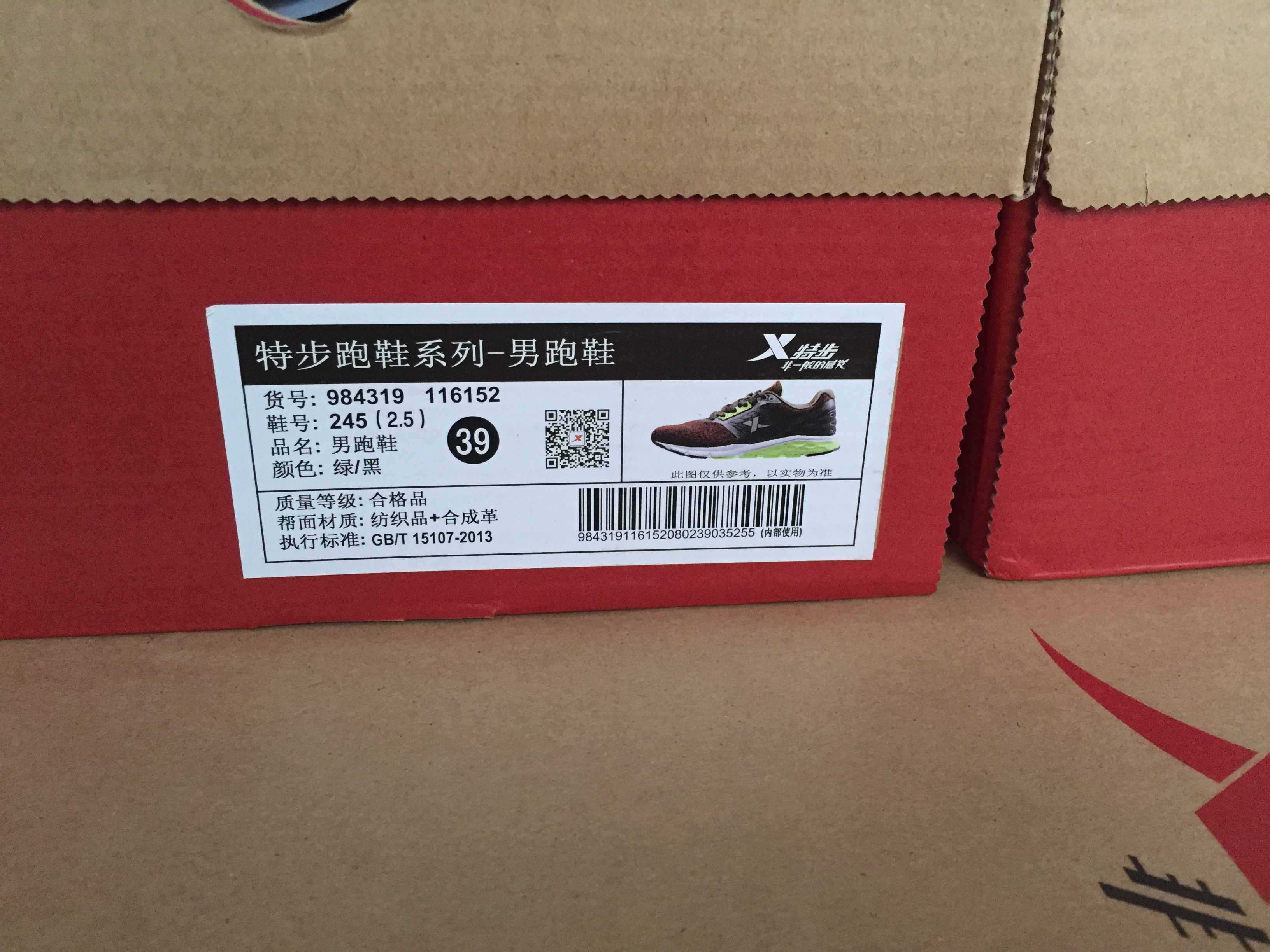 特步16年Q3促銷