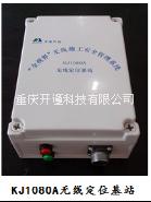開謹(jǐn)科技 KJ1080s 工程人員定位管理系統(tǒng)