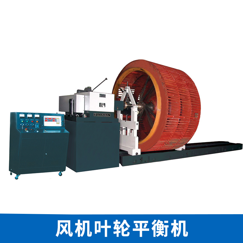 供應(yīng)浙江平衡機廠家-平衡機功能-平衡機用途