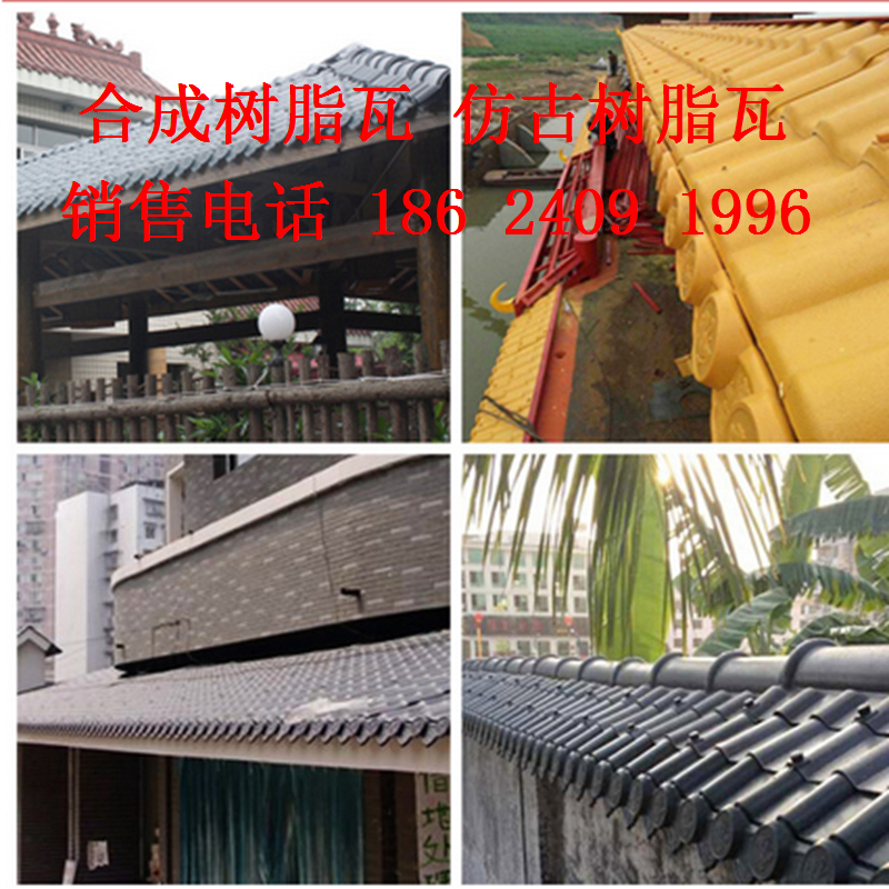 沈陽(yáng)優(yōu)質(zhì)樹(shù)脂瓦廠家 樹(shù)脂瓦價(jià)格