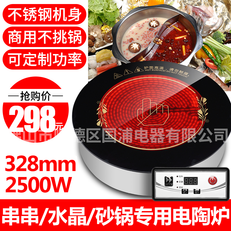 火鍋電陶爐圓形線控商用嵌入式大功率2500W錫紙花甲粉*電陶爐  GYH-328A