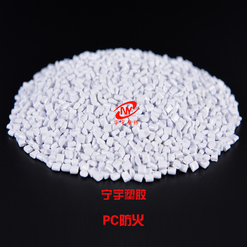 尼龍塑膠料PC料工程塑料改性料東莞改性料PBT