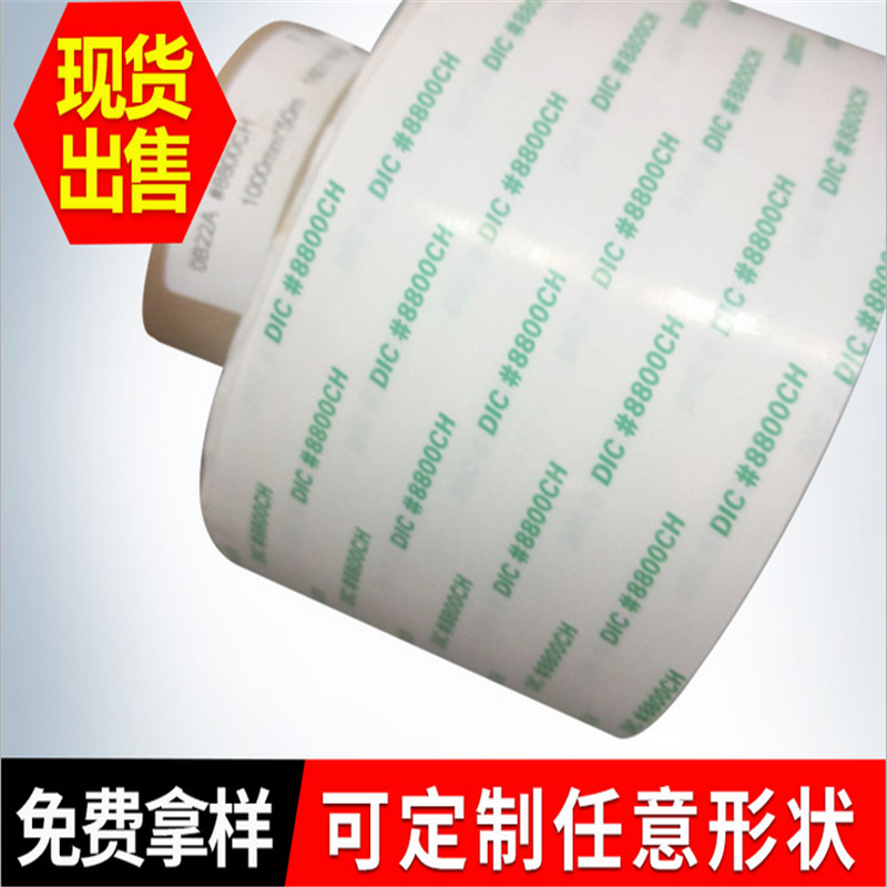 特價(jià)現(xiàn)貨DIC8800CH膠帶
