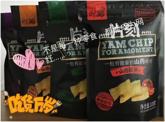 焦作懷山藥，不一樣的鐵棍山藥零食 吖拇山藥片刻 吖拇山藥片刻薯片